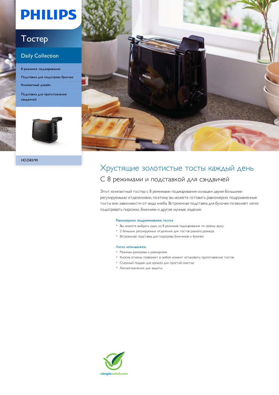 Тостер Philips HD2583/90