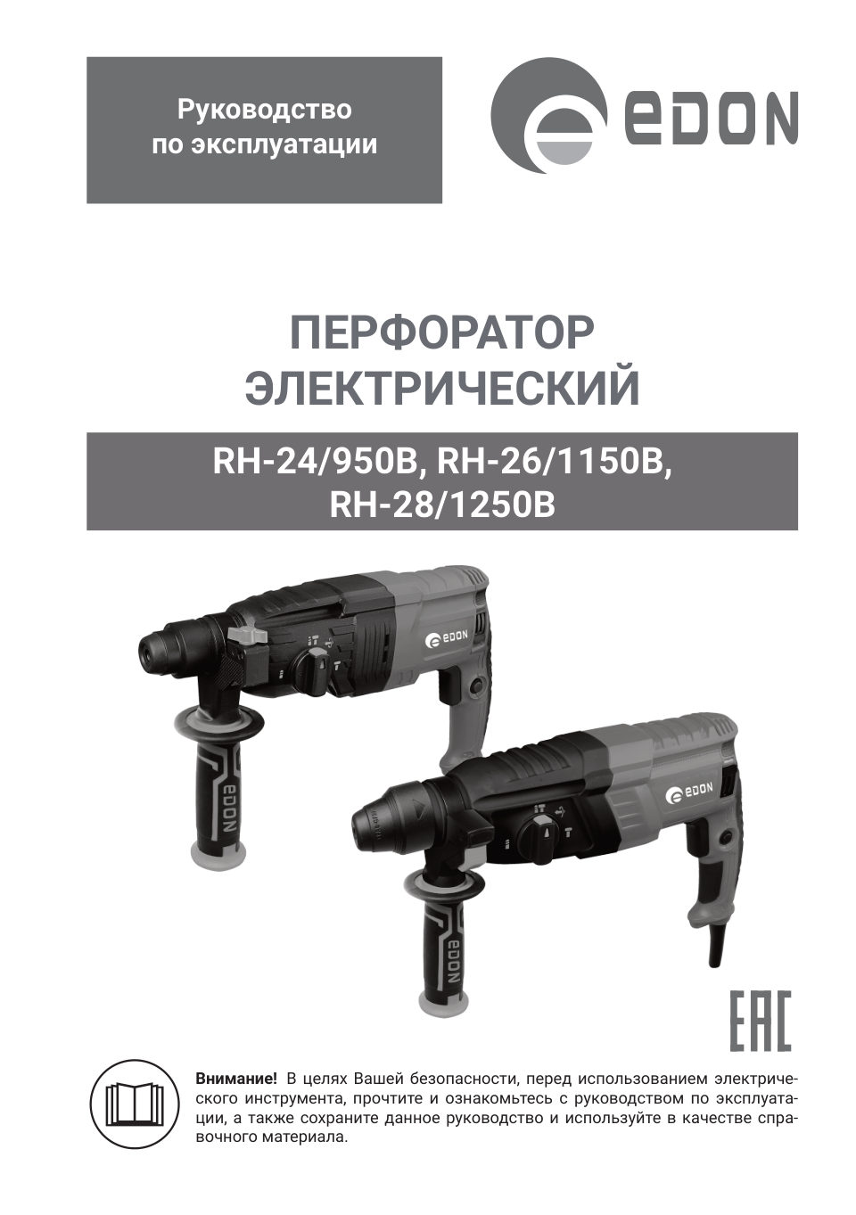 Перфоратор EDON RH-24/950B