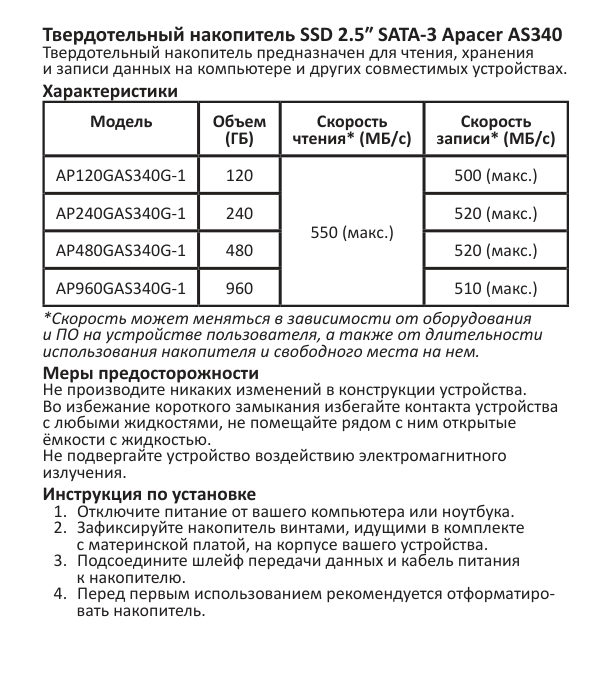 960 ГБ 2.5" SATA накопитель Apacer AS340 PANTHER [AP960GAS340G-1]