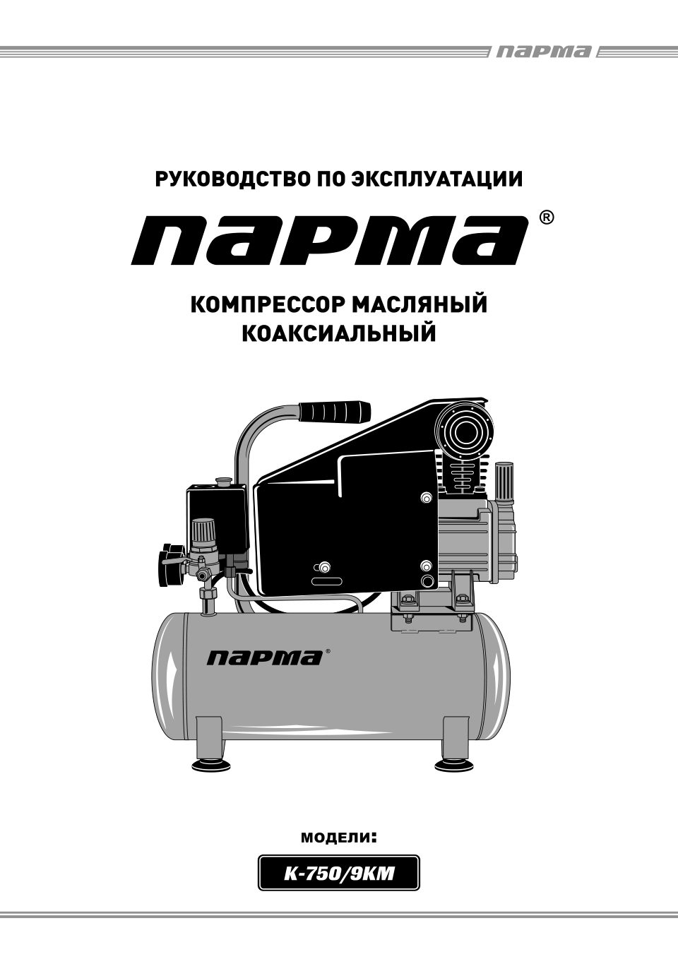 Компрессор поршневой масляный Парма K-750/9КМ