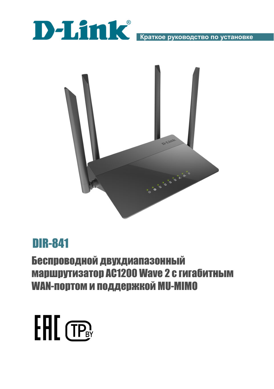 Wi-Fi роутер D-Link DIR-841/A1