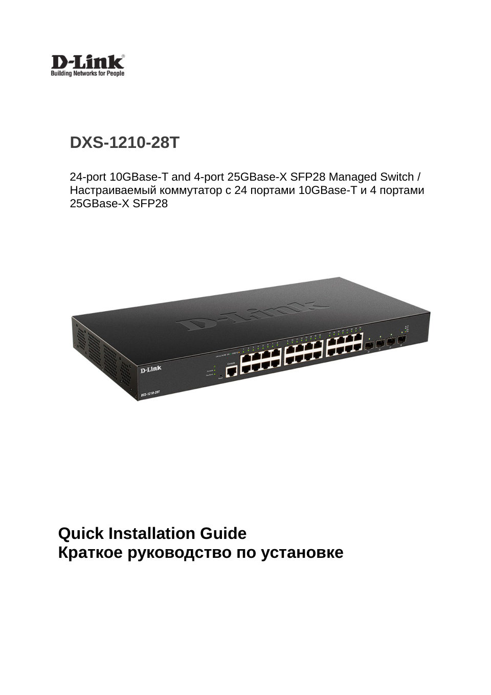 Коммутатор D-Link DXS-1210-28T/A1