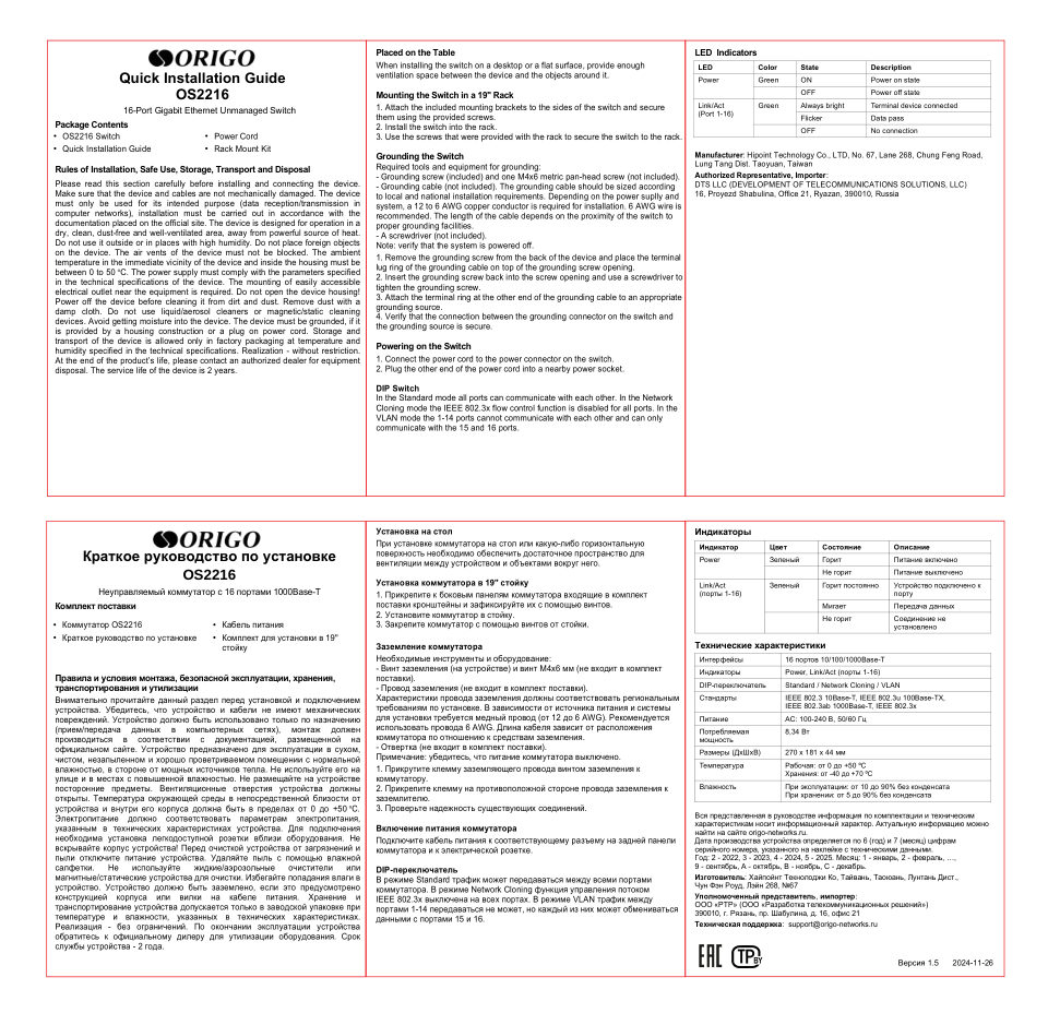 Коммутатор ORIGO OS2216 (OS2216/A1A)