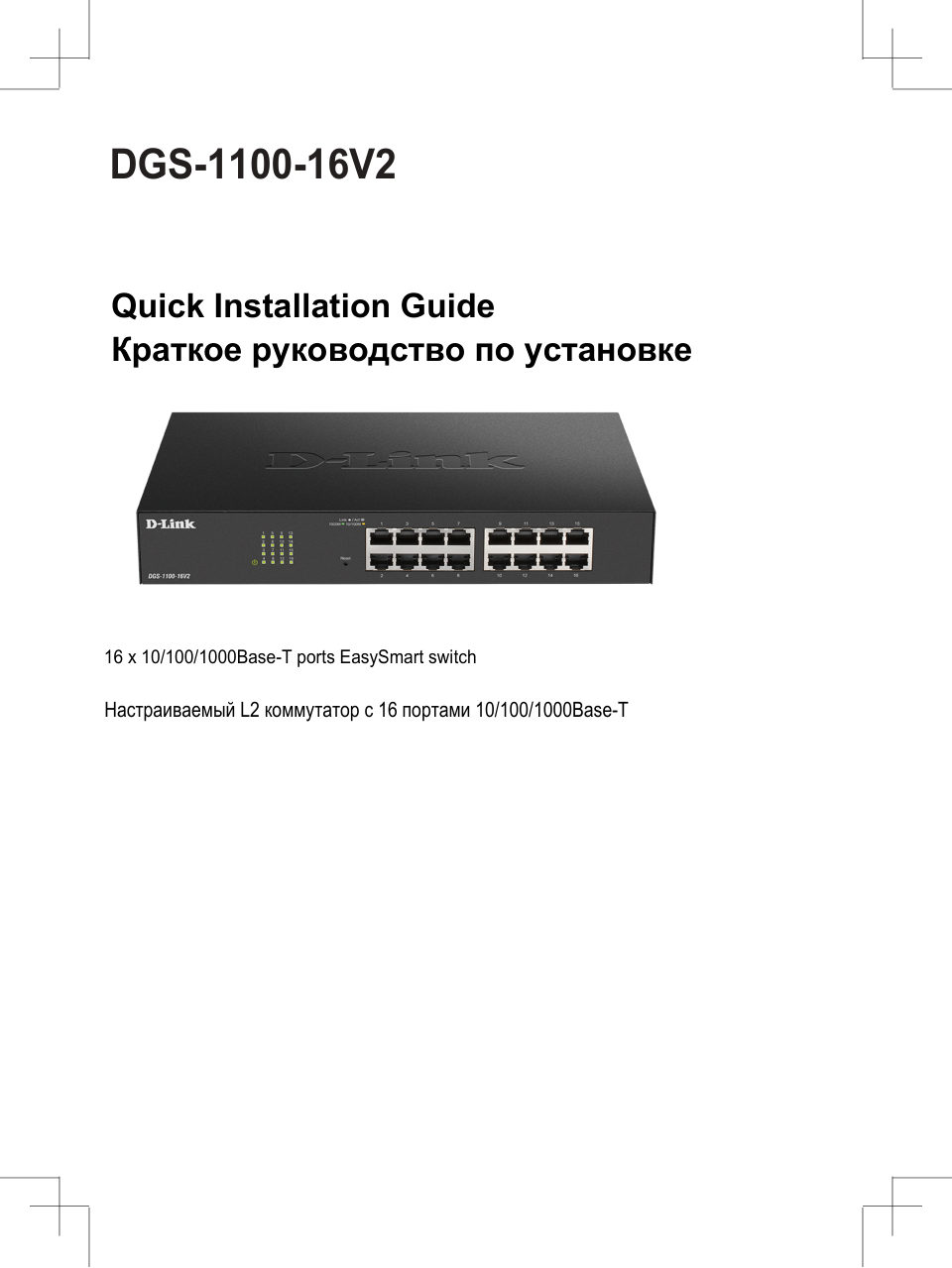 Коммутатор D-Link DGS-1100-16V2/A2A