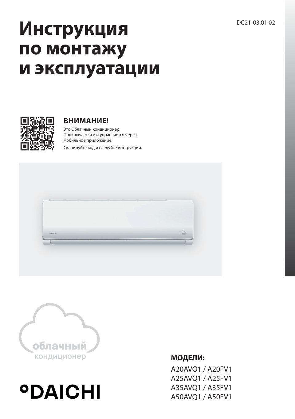 Кондиционер настенный сплит-система Daichi A35AVQ1/A35FV1