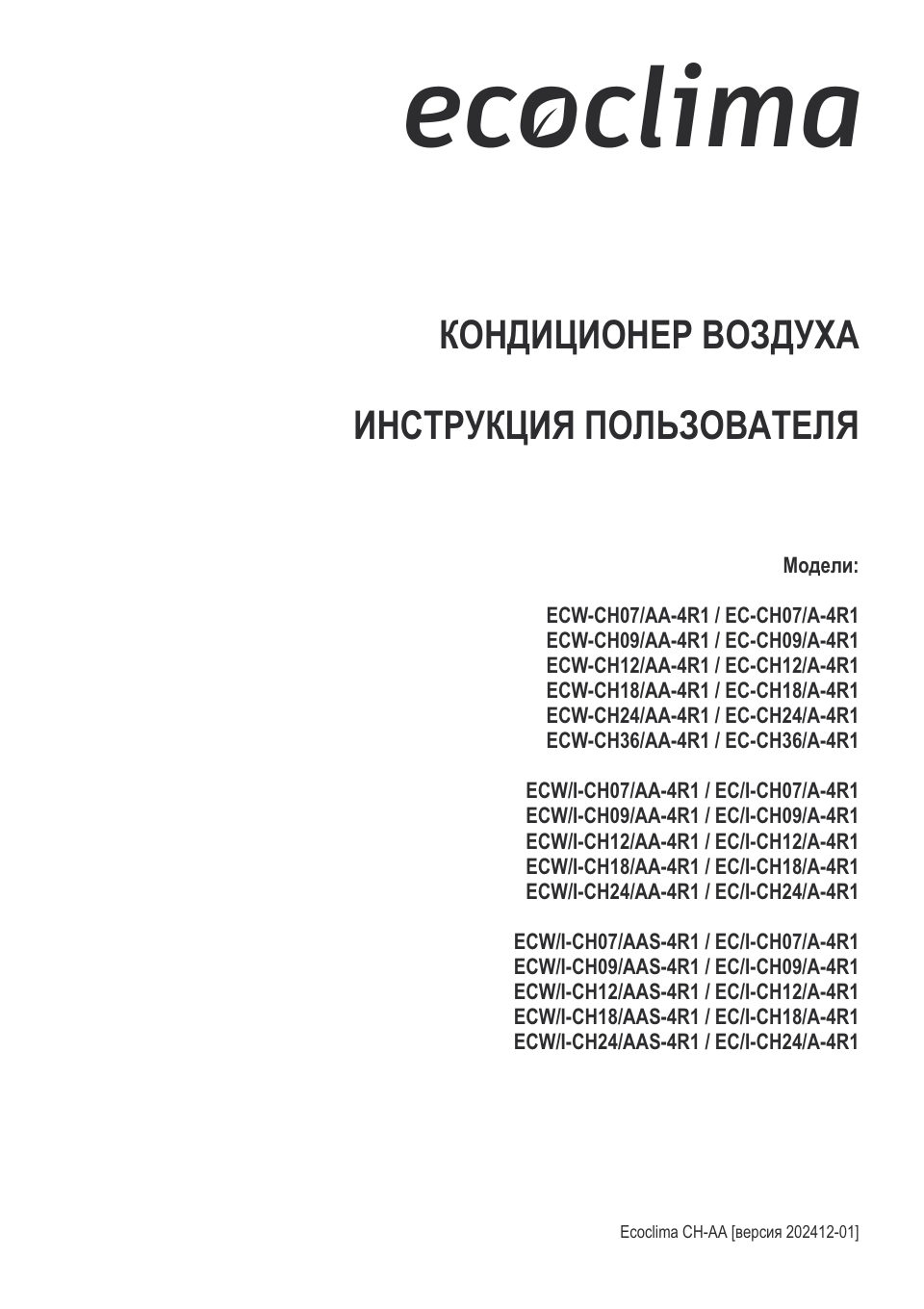Кондиционер настенный сплит-система Ecoclima ECW/I-СH12/AA-4R1/EC/I-CH12/A-4R1