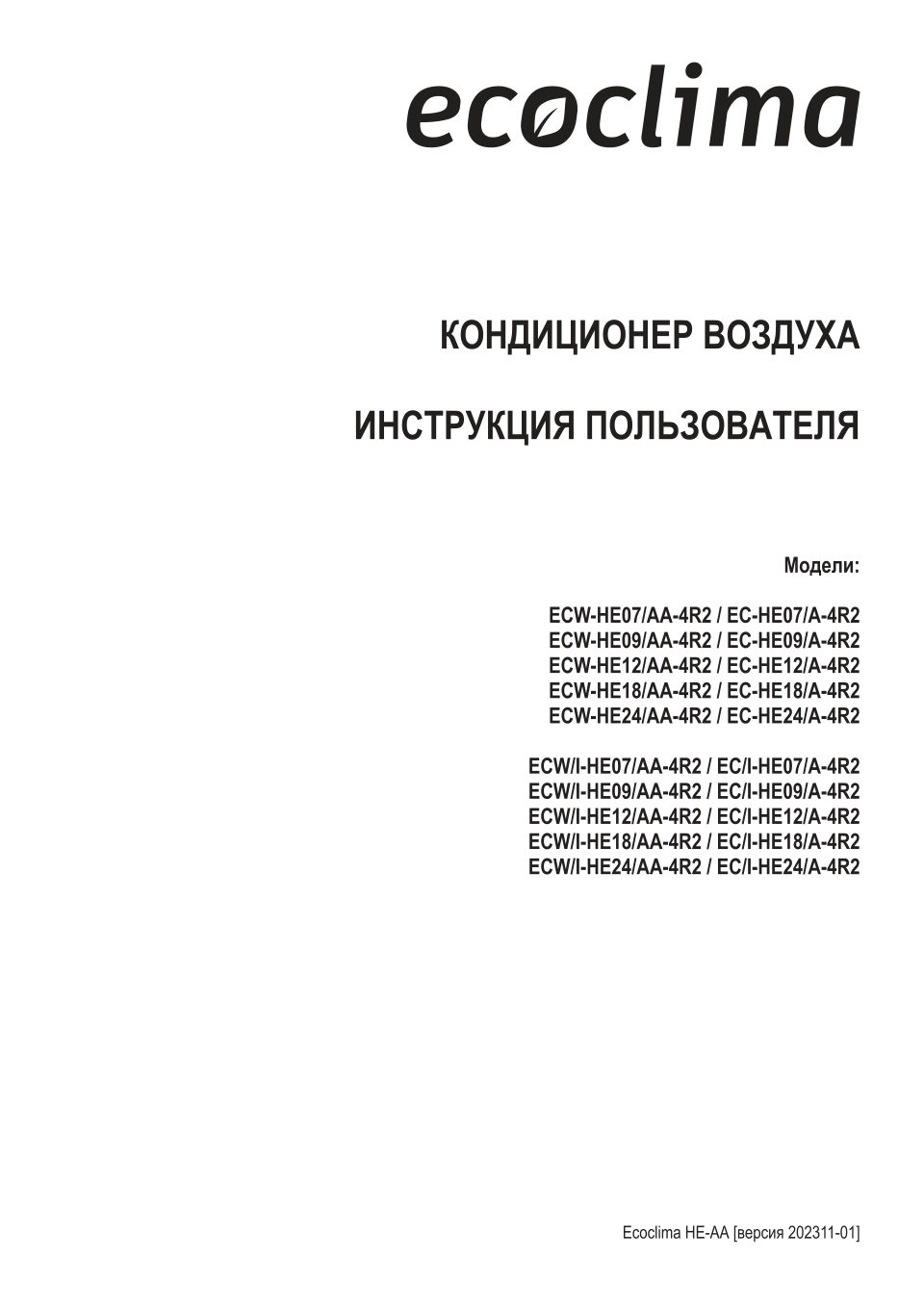 Кондиционер настенный сплит-система Ecoclima ECW-HE12/AA-4R2/EC-HE12/A-4R2