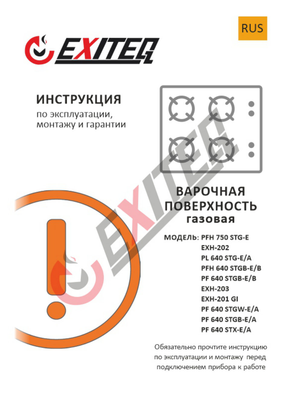 Газовая варочная поверхность EXITEQ PF 640 STGB-E/A