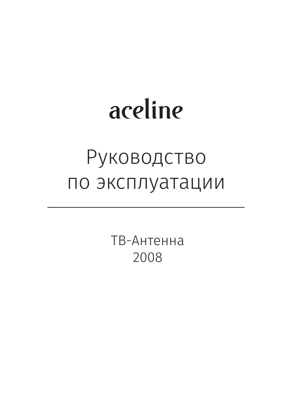 Aceline 2008