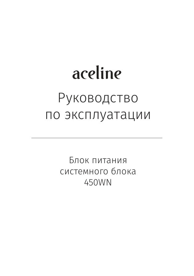 Aceline 450WN