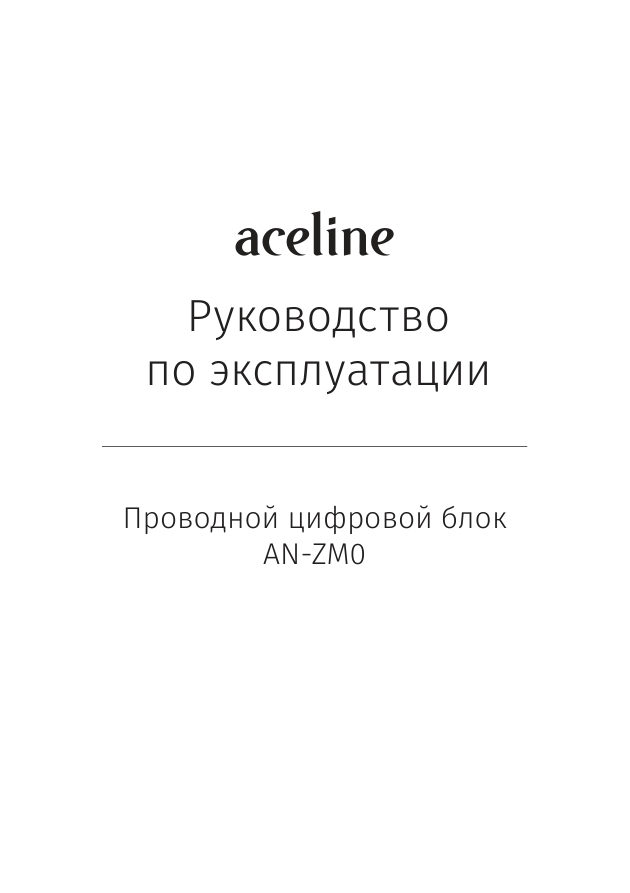 Aceline AN-ZM0
