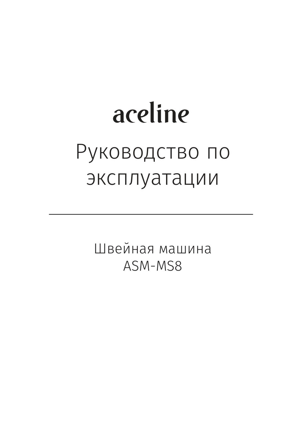 Aceline ASM-MS8