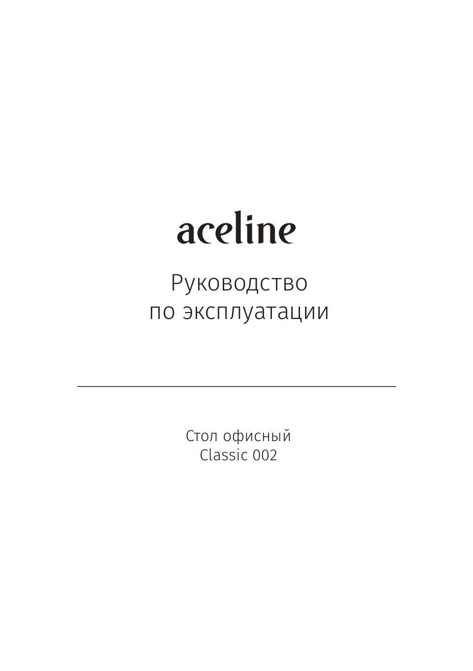 Aceline Classic 002