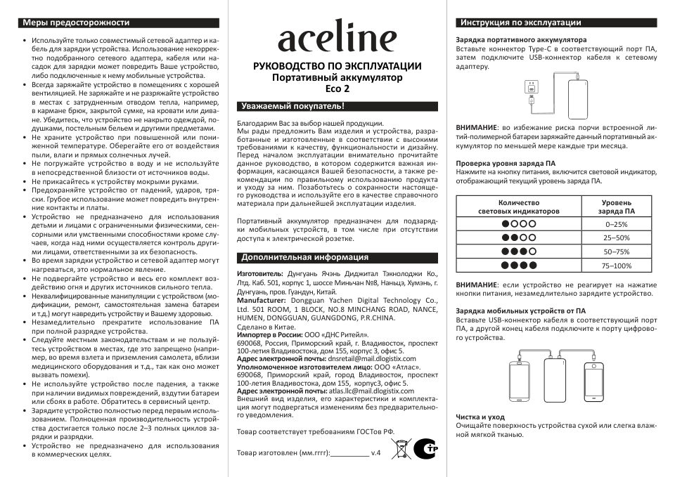 Aceline Eco 2