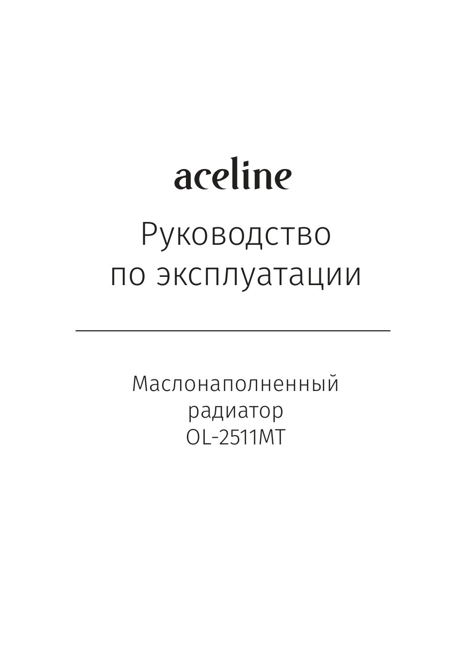 Aceline OL-2511MT