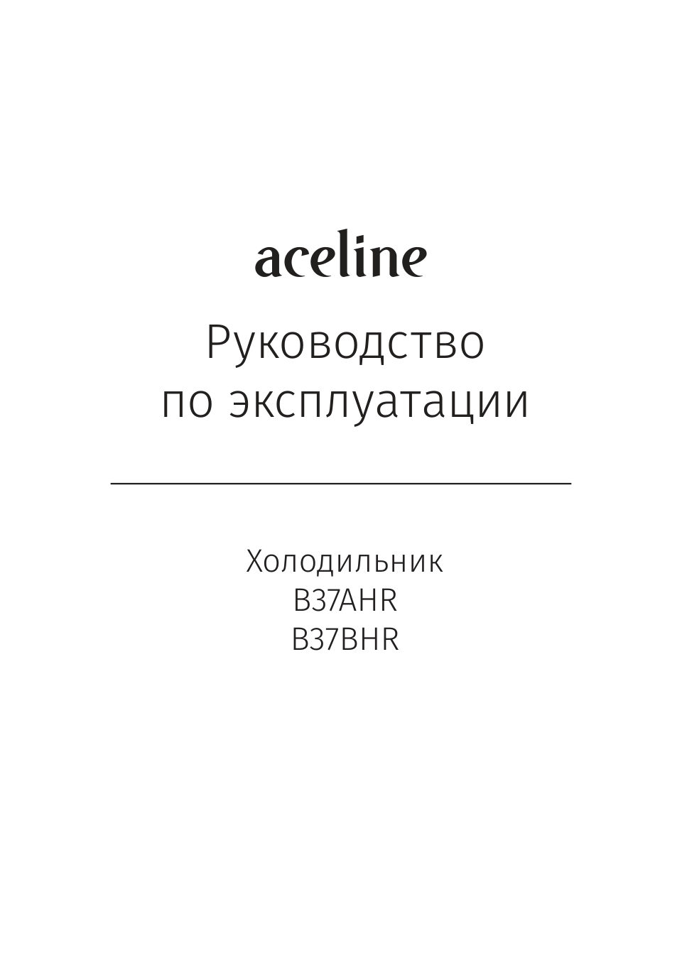 Aceline В37ВHR