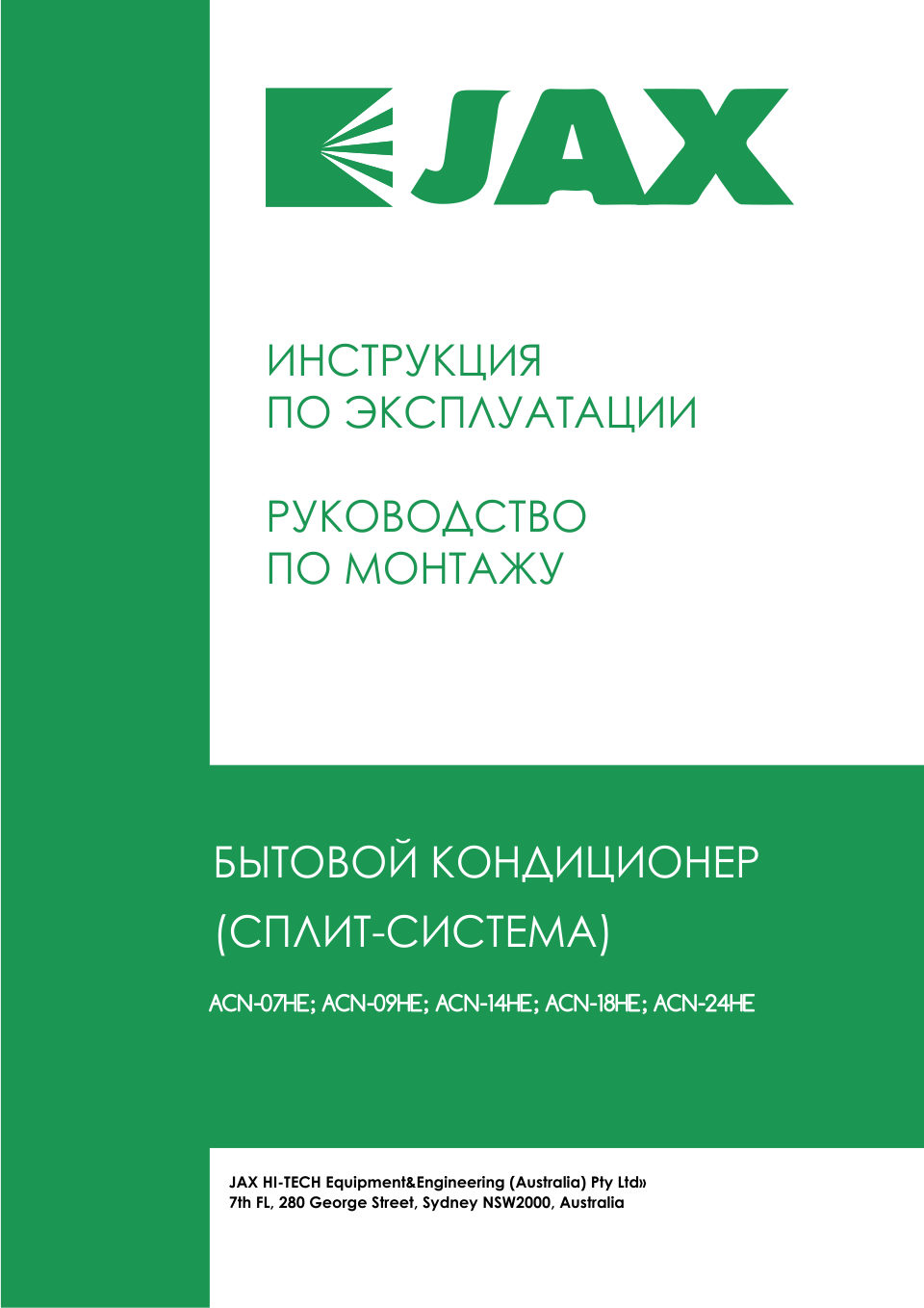 Кондиционер настенный сплит-система JAX ACN-24HE/ACN-24HE