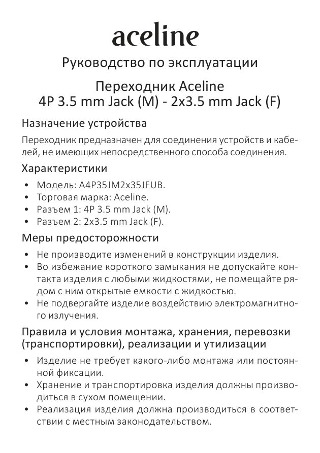 Адаптер Aceline jack 3.5 мм - jack 3.5 мм х2 шт.