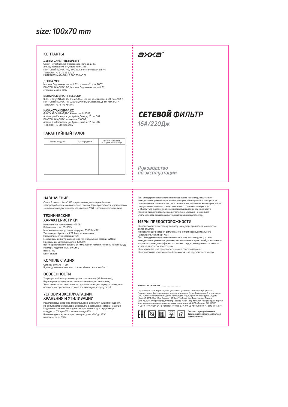 Адаптер питания AXXA 2413