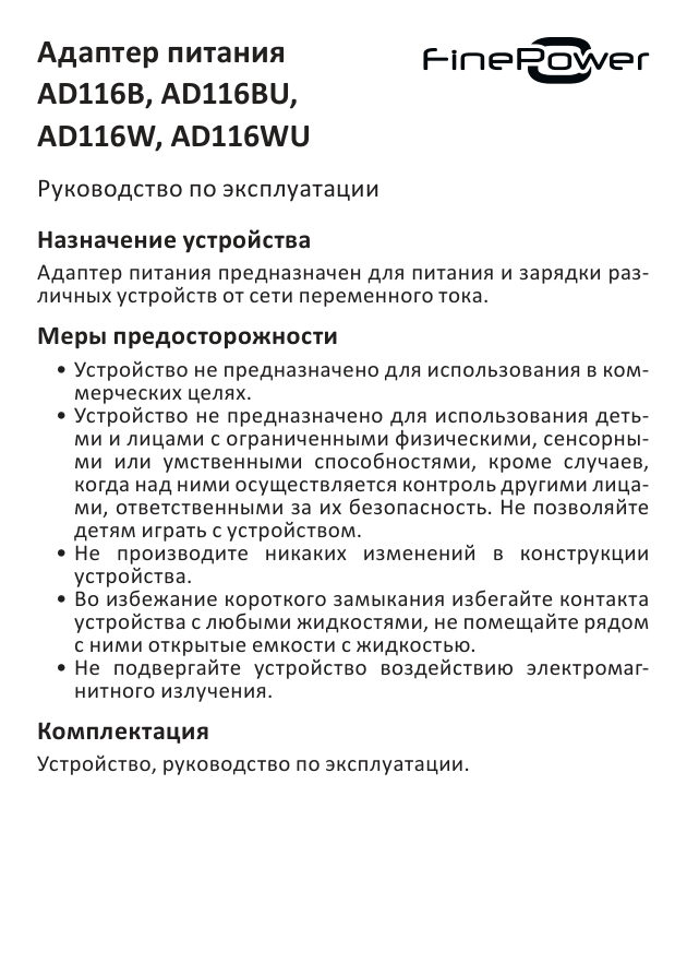 Адаптер питания FinePower AD116W