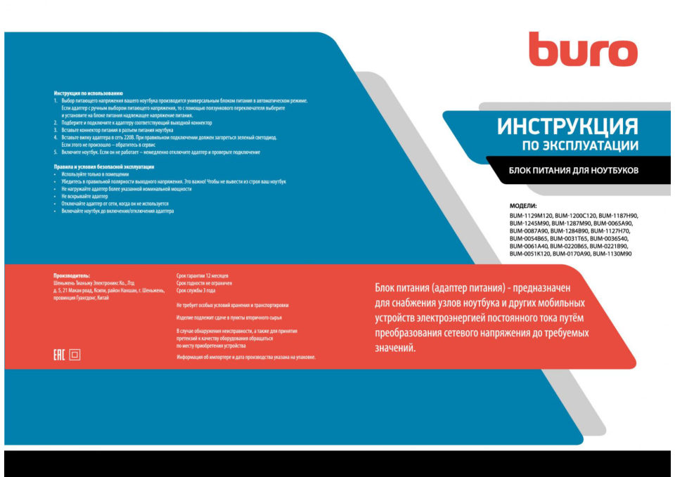 Адаптер питания сетевой BURO BUM-0054B65