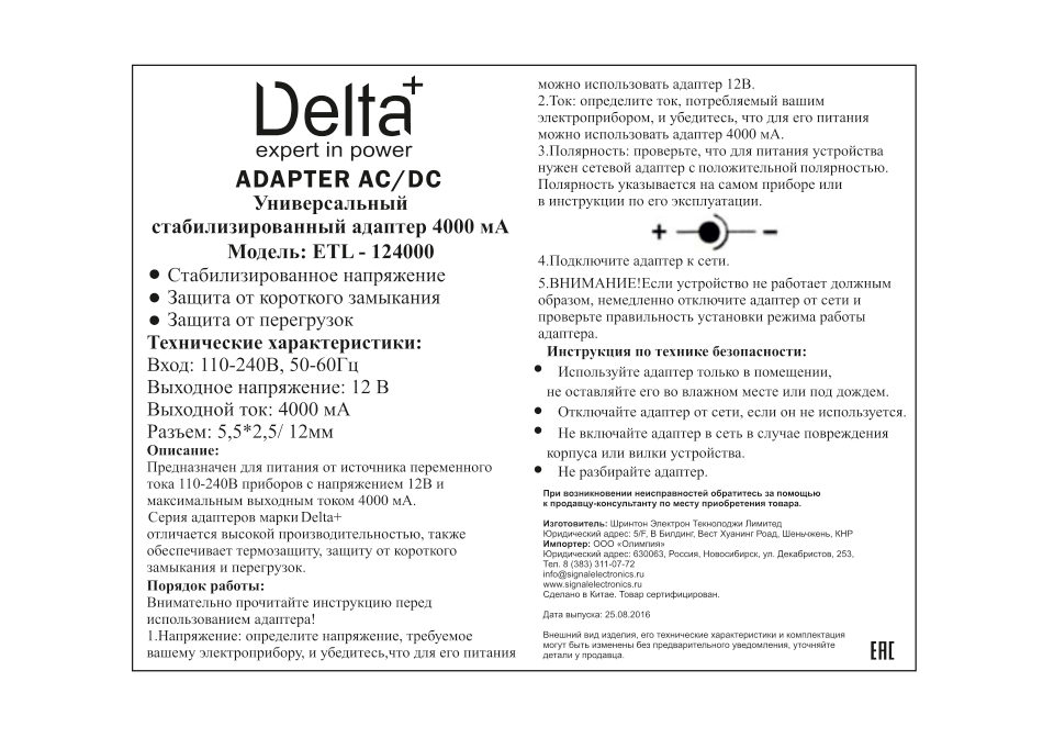 Адаптер питания сетевой Delta+ ETL-124000