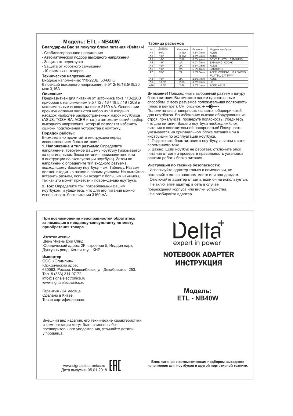 Адаптер питания сетевой Delta+ ETL-NB40W