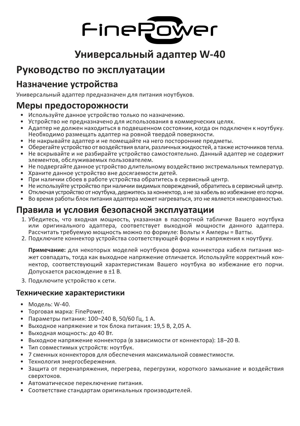 Адаптер питания сетевой FinePower W-40