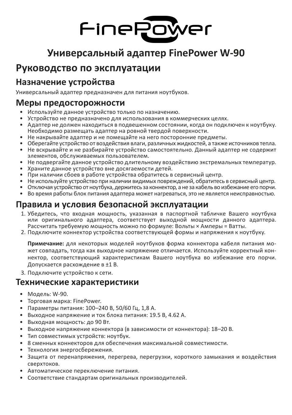 Адаптер питания сетевой FinePower W-90