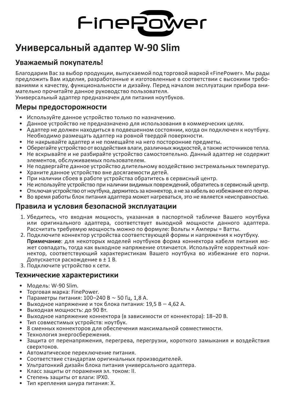 Адаптер питания сетевой FinePower W-90 Slim