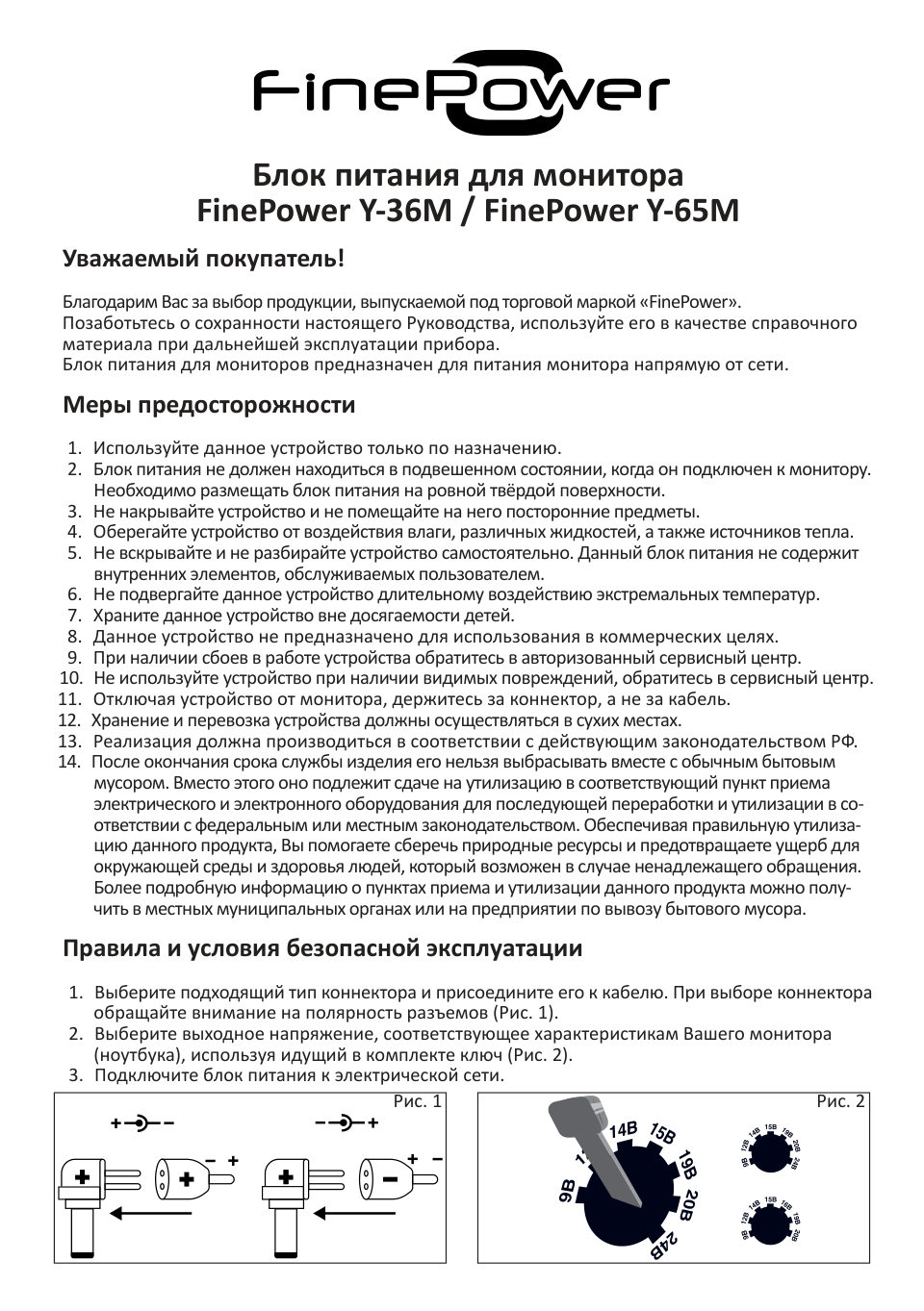 Адаптер питания сетевой FinePower Y-65M