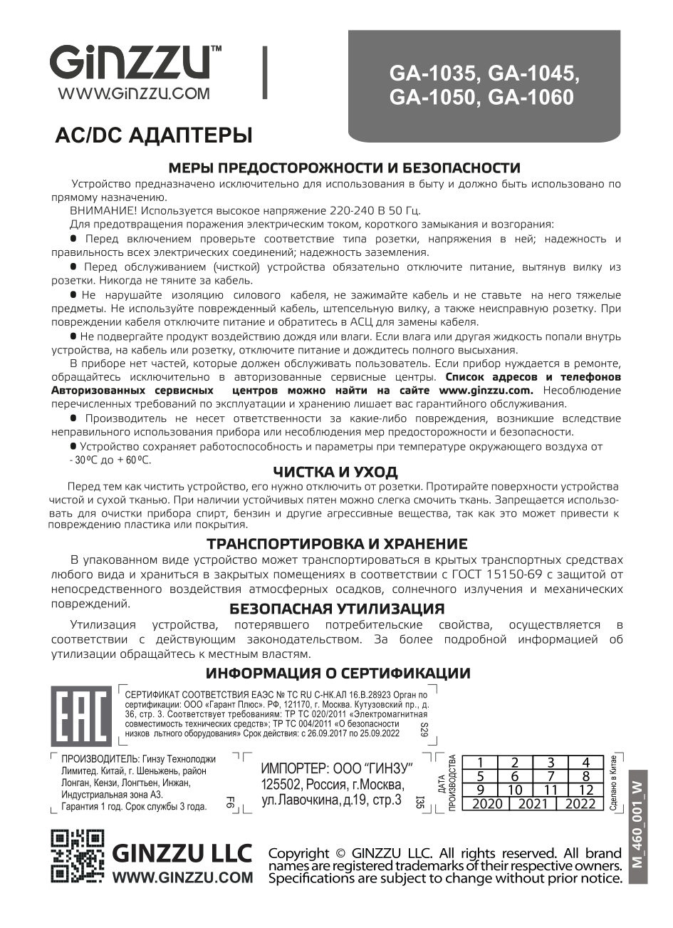 Адаптер питания сетевой Ginzzu GA-1050