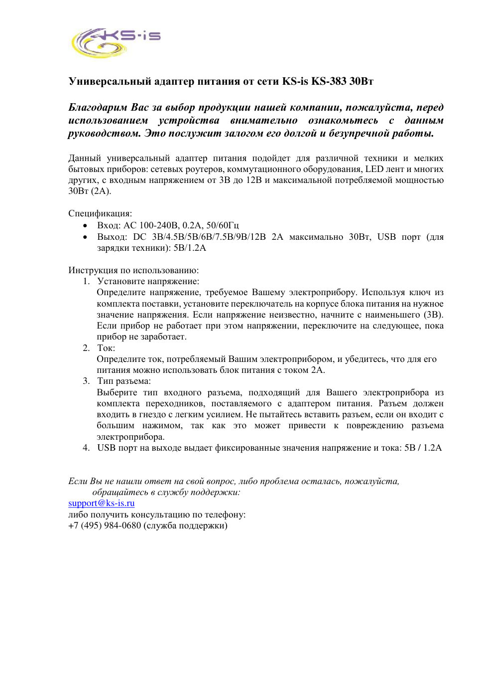 Адаптер питания сетевой KS-is KS-383