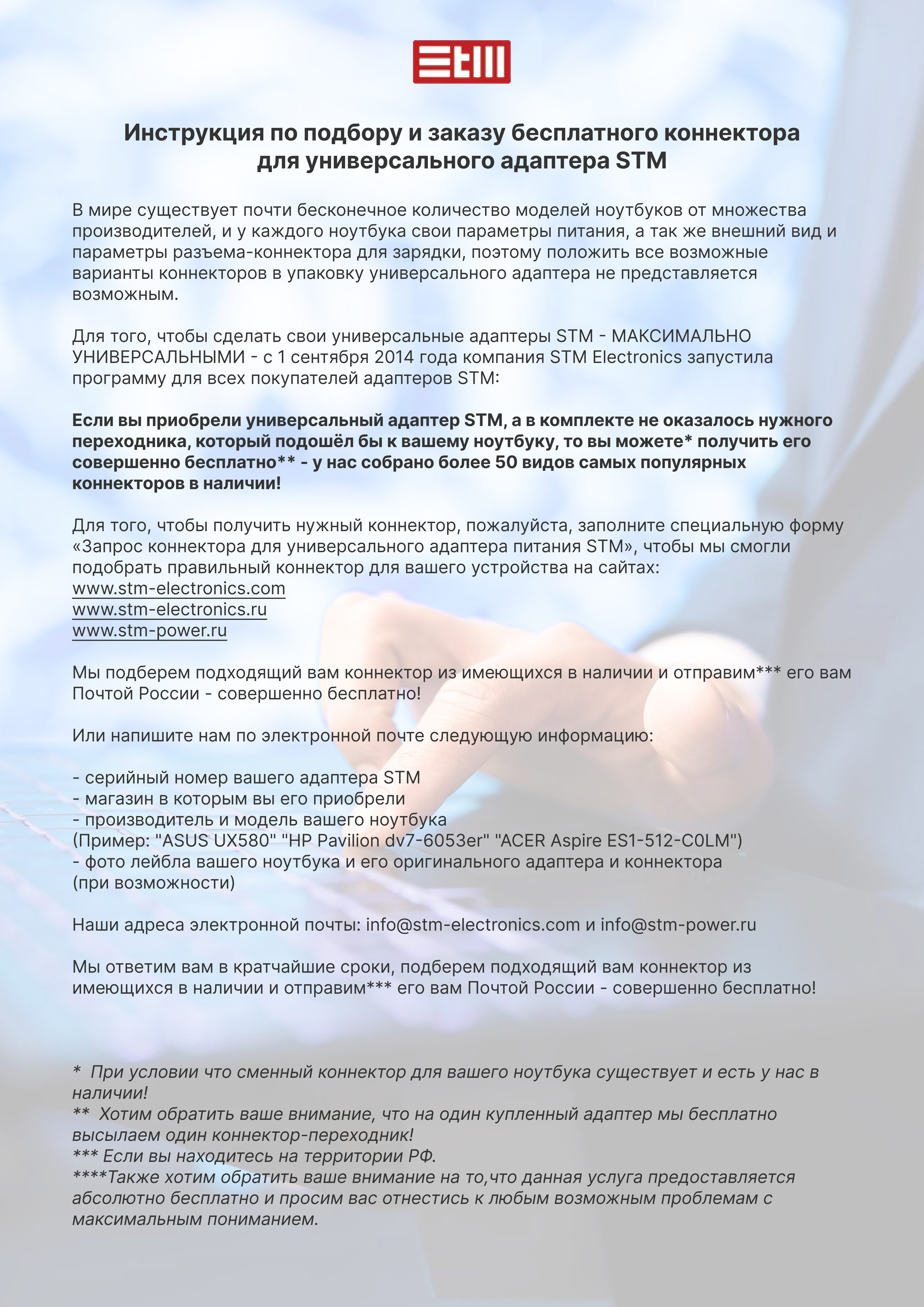 Адаптер питания сетевой STM BL40