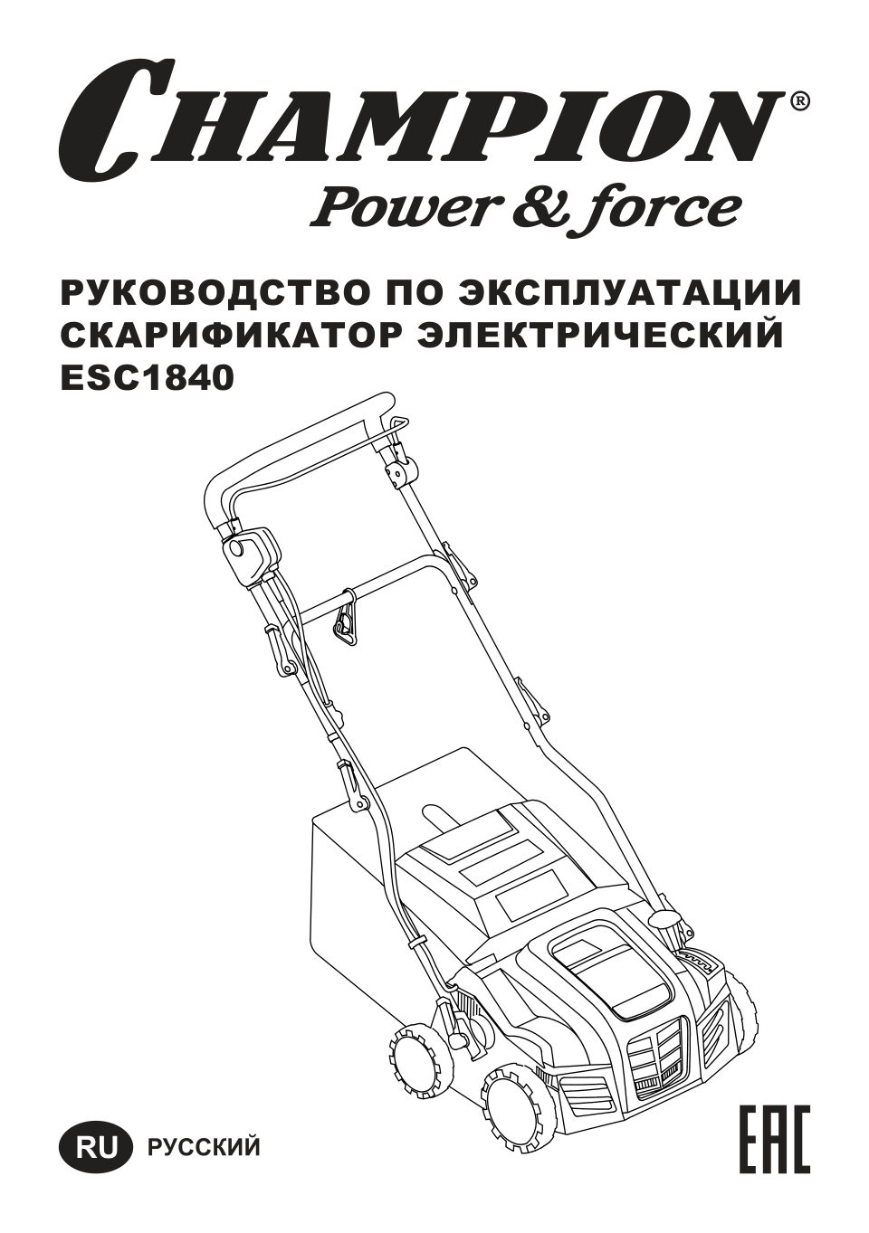 Аэратор-скарификатор Champion ESC1840