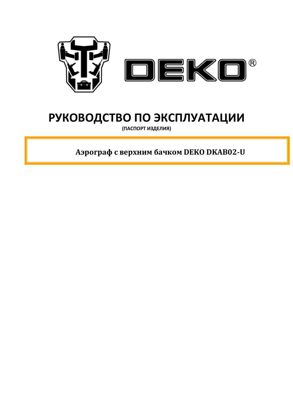 Аэрограф DEKO DKAB02-U