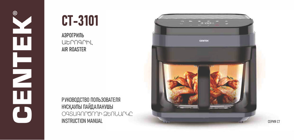Аэрогриль Centek CT-3101