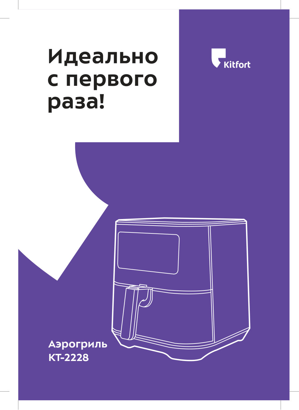 Аэрогриль Kitfort KT-2228