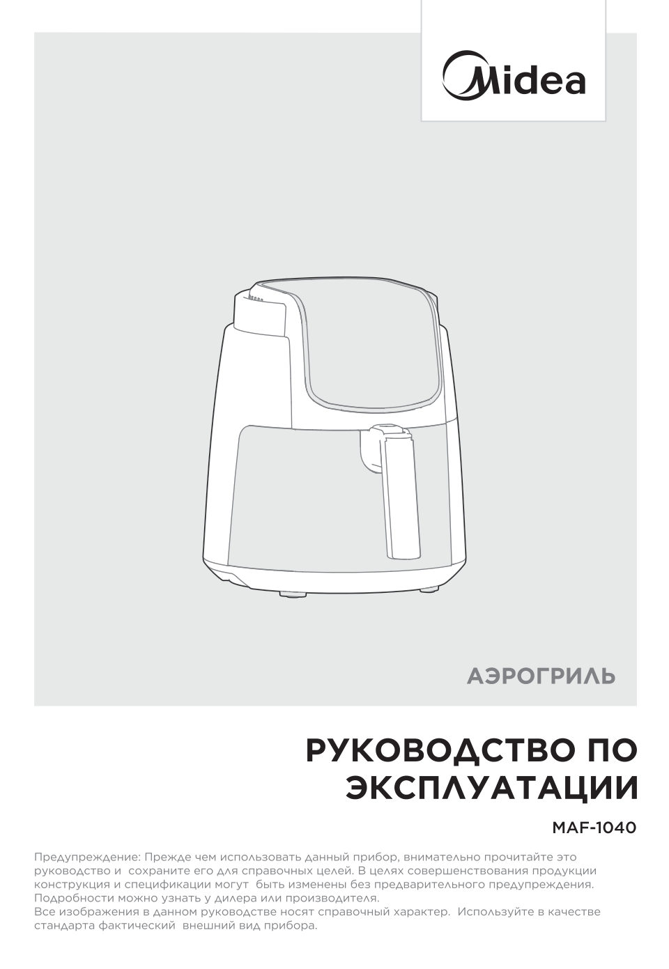 Аэрогриль Midea MAF-1040