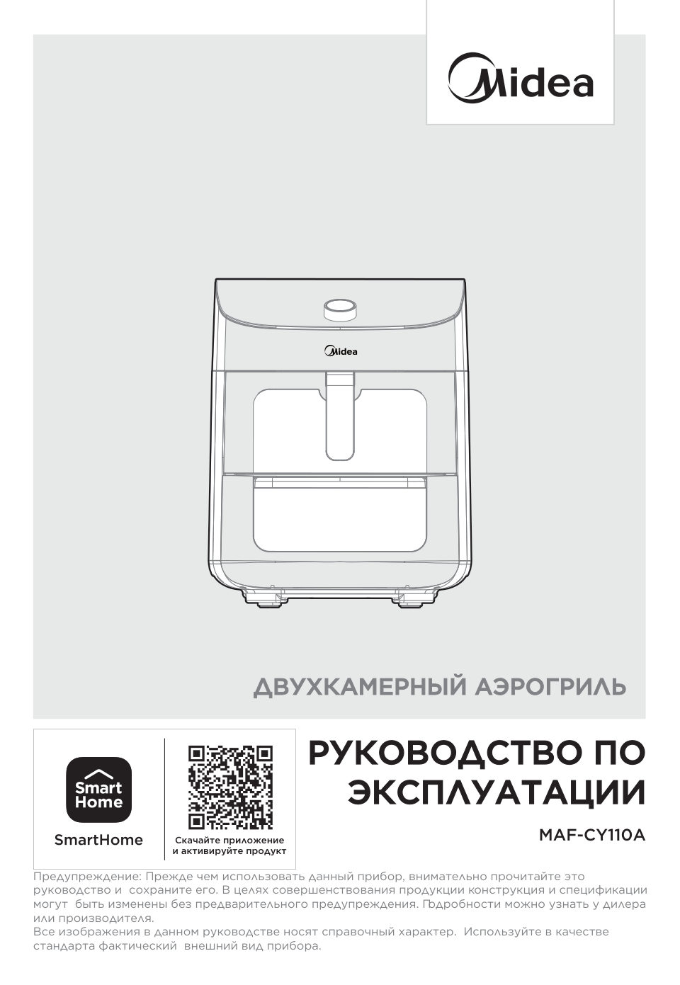Аэрогриль Midea MAF-CY110A