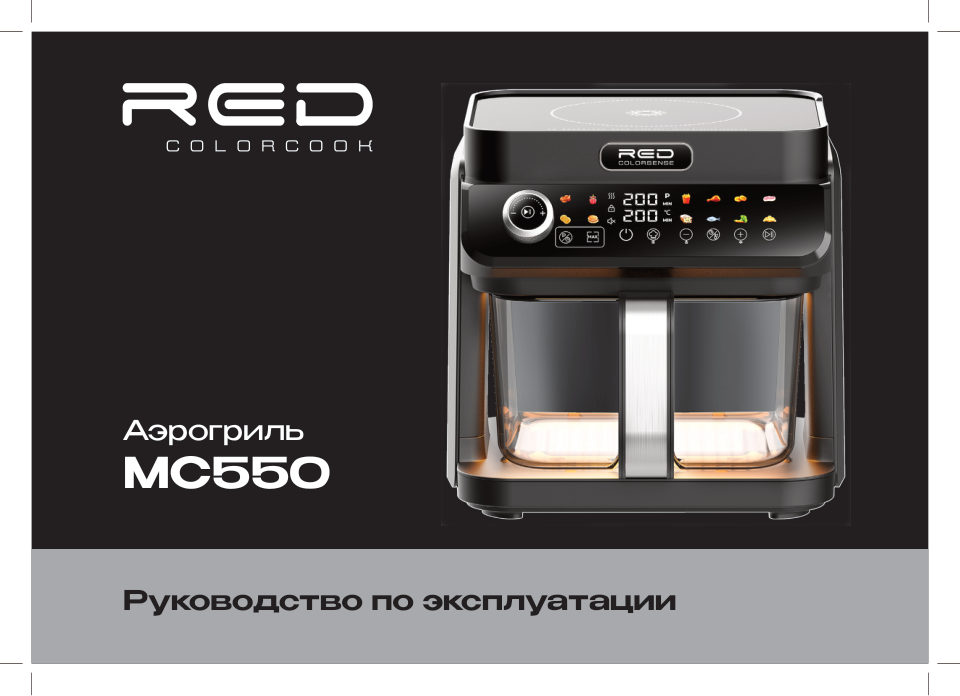 Аэрогриль RED Colorсook MC550