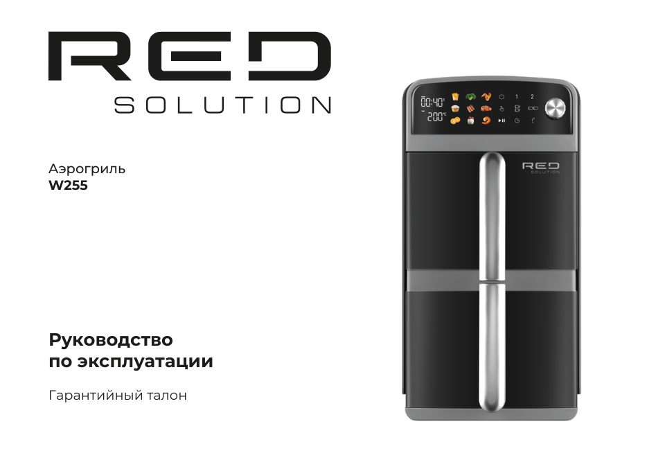 Аэрогриль RED SOLUTION TWIN W255