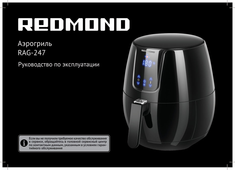 Аэрогриль Redmond RAG-247