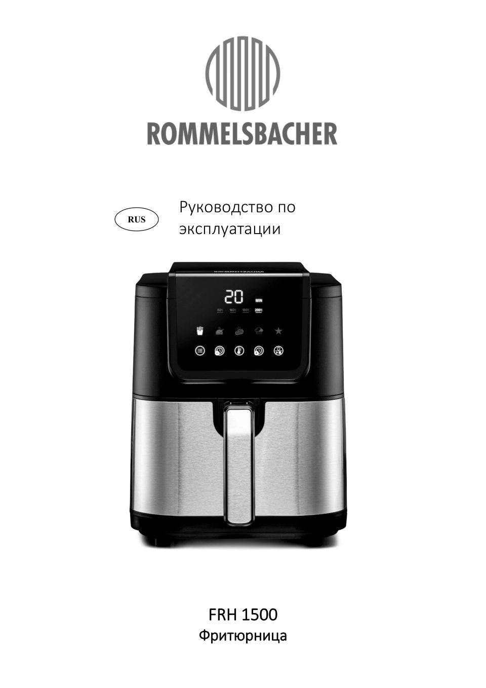 Аэрогриль Rommelsbacher FRH 1500