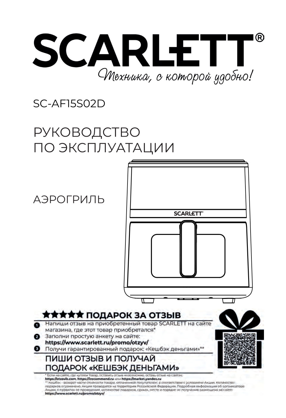 Аэрогриль Scarlett SC-AF15S02D