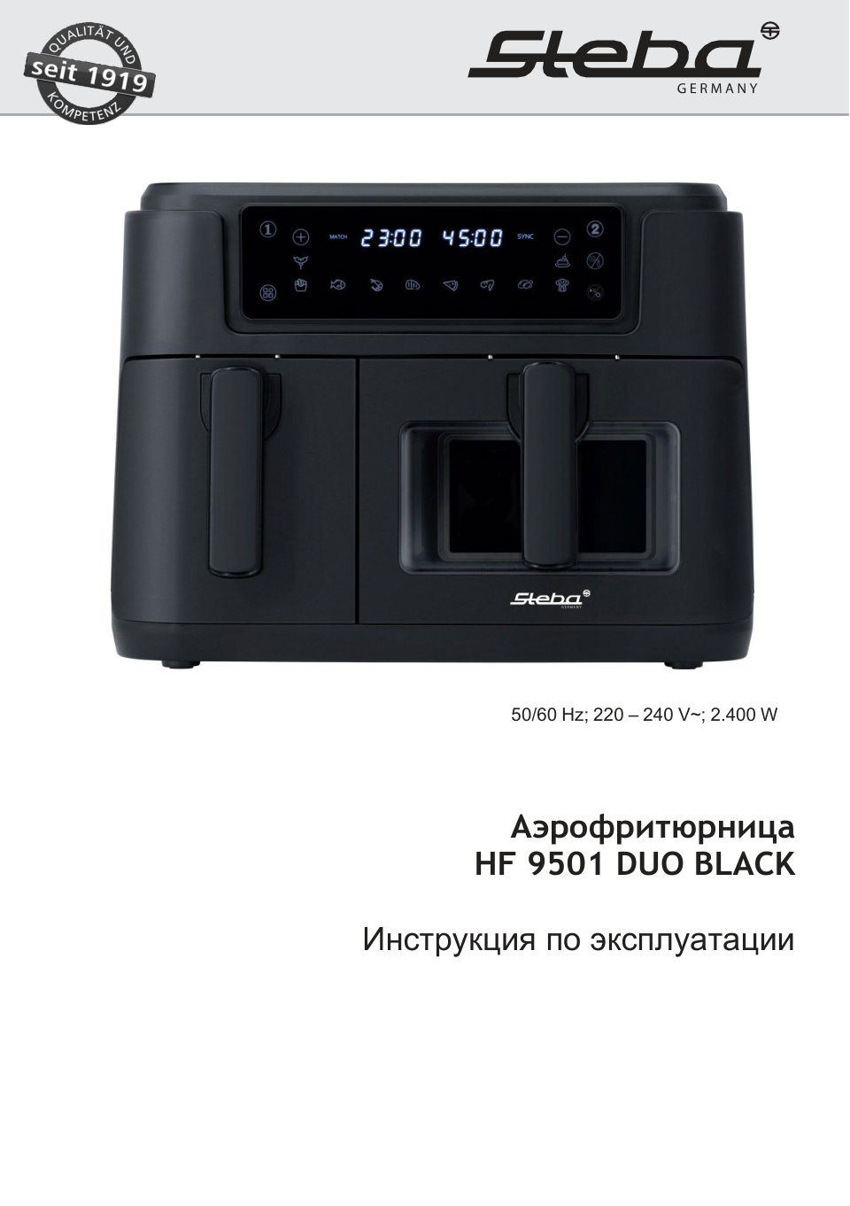 Аэрогриль Steba HF 9501 DUO
