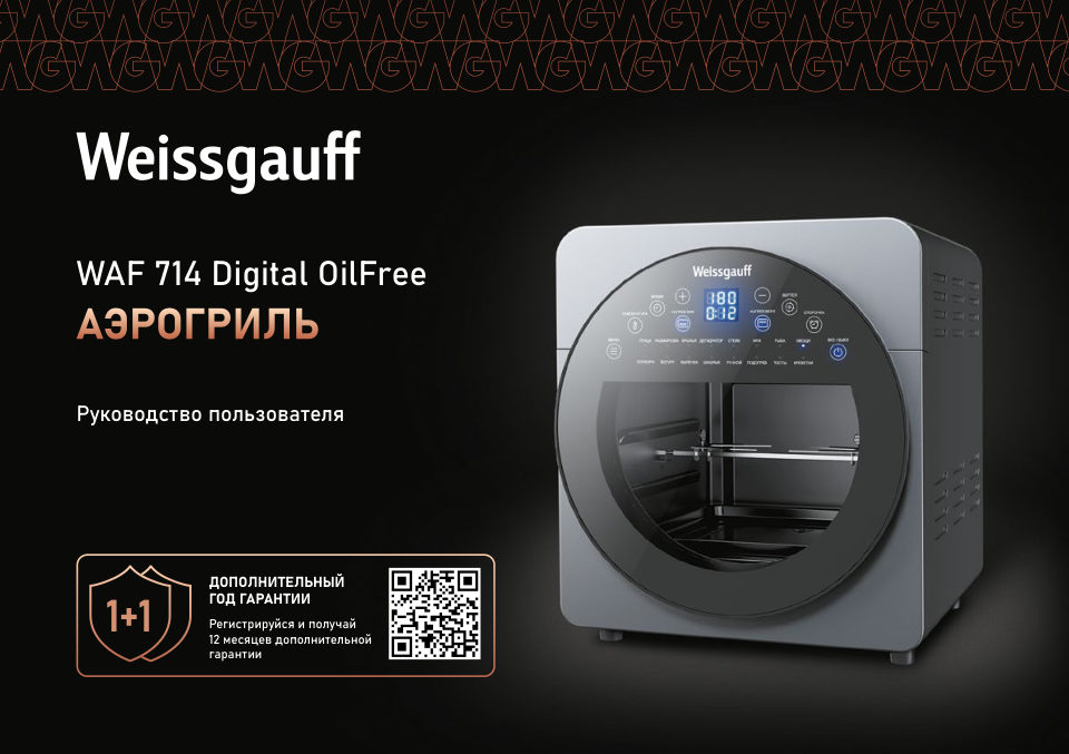 Аэрогриль Weissgauff WAF 714 Digital OilFree