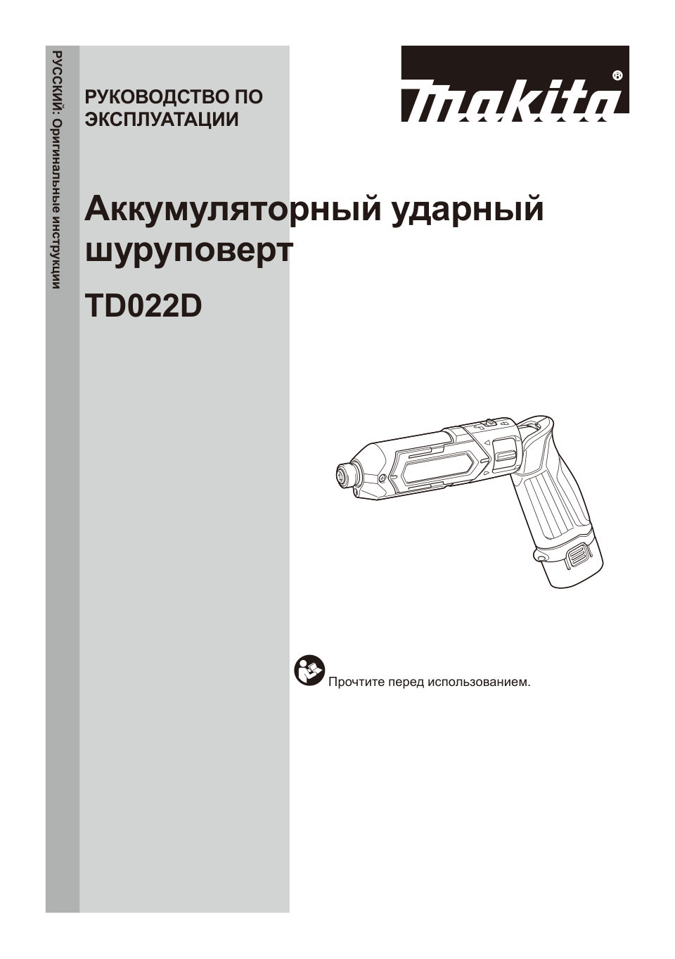 Аккумуляторная отвертка Makita TD022DSE