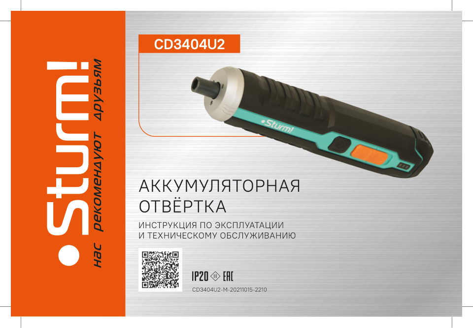 Аккумуляторная отвертка Sturm! CD3404U2