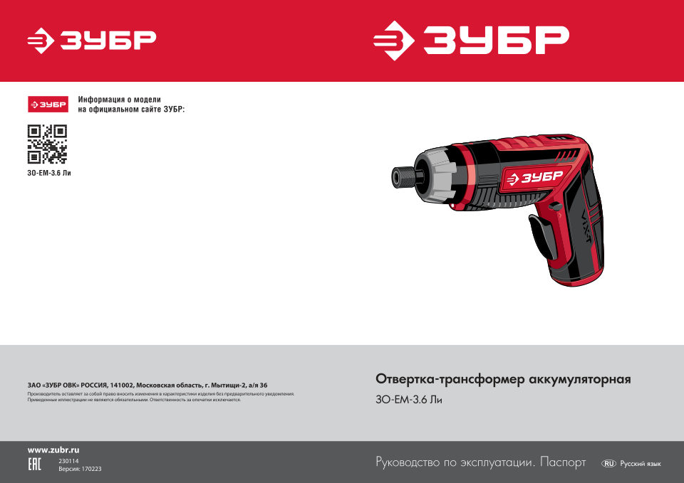 Аккумуляторная отвертка Зубр ViX-T